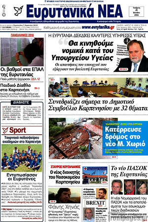 Πρωτοσέλιδο Ευρυτανικά Νέα