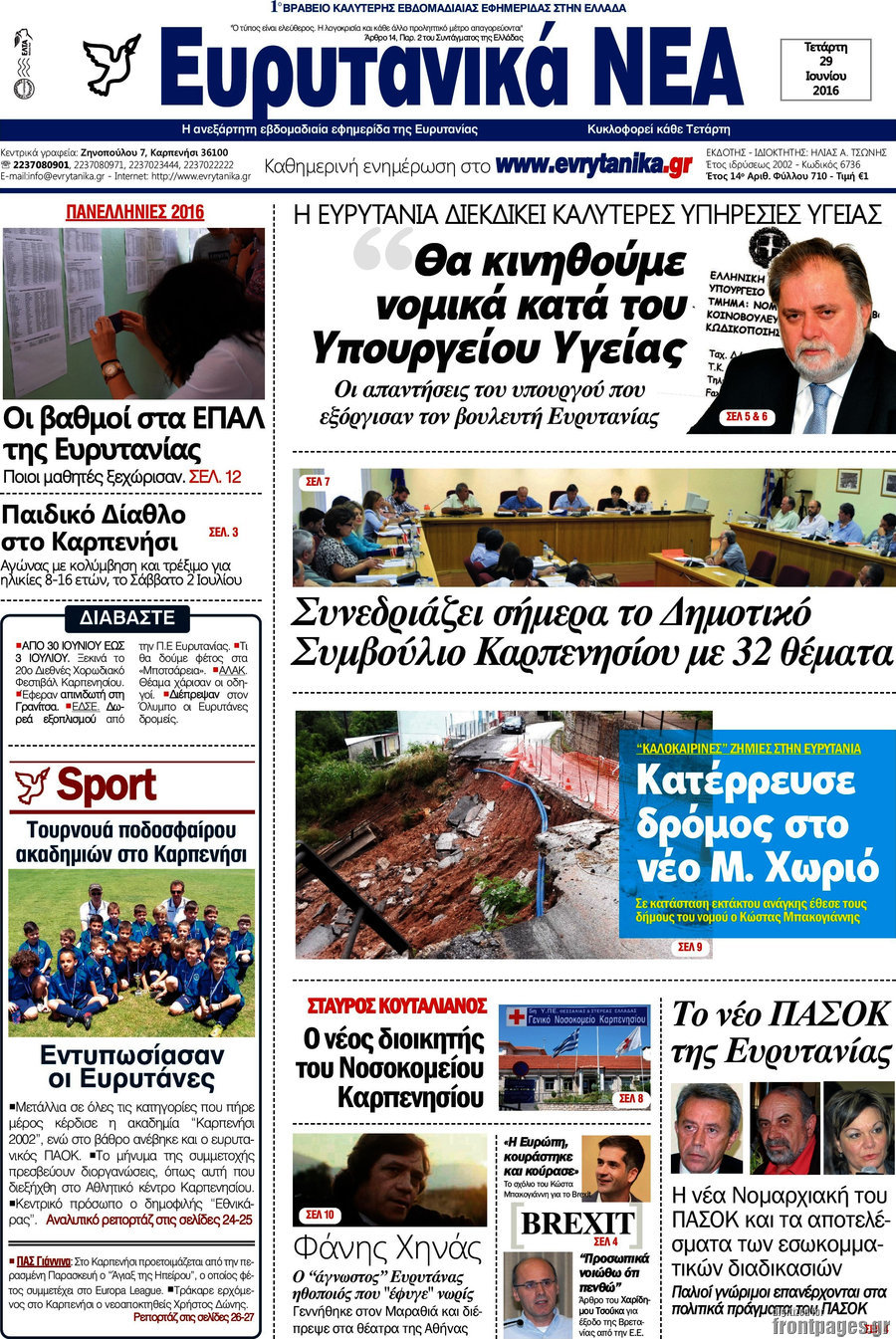 Ευρυτανικά Νέα
