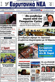 /Ευρυτανικά Νέα
