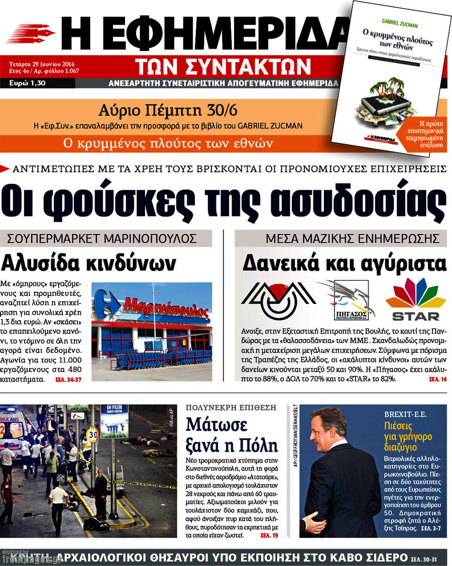 Η εφημερίδα των συντακτών