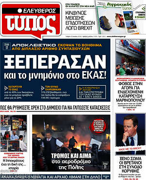 Ελεύθερος Τύπος: Ξεπέρασαν και το μνημόνιο και το ΕΚΑΣ!