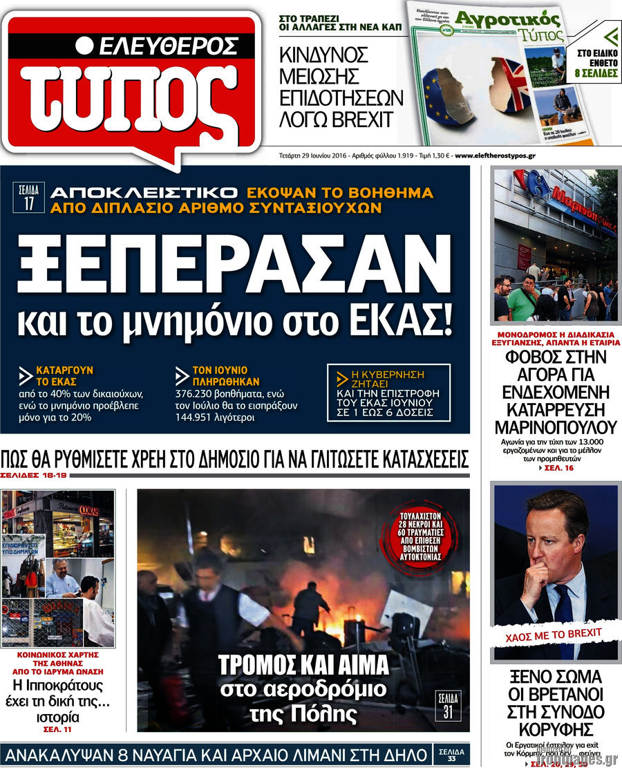 Ελεύθερος Τύπος