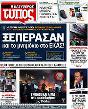 /Ελεύθερος Τύπος