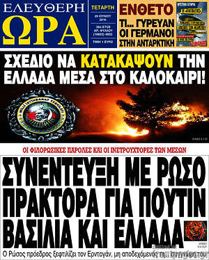 Ελεύθερη ώρα: Συνέντευξη με ρώσο πράκτορα για Πούτιν και βασιλιά στην Ελλάδα