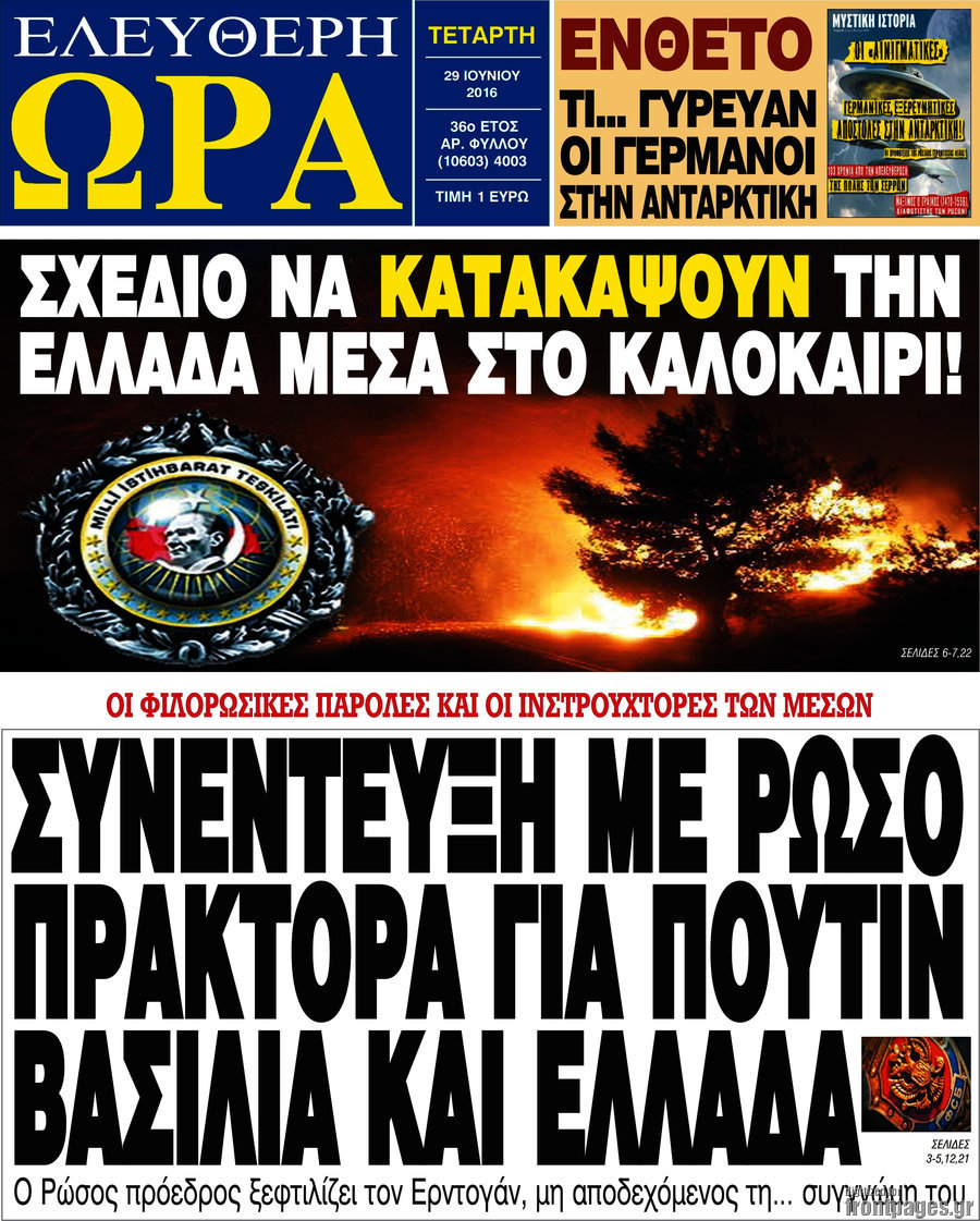 Ελεύθερη ώρα