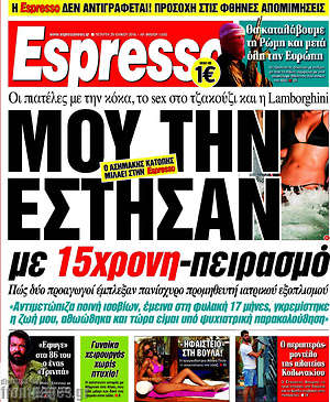 Πρωτοσέλιδο εφημερίδας Espresso - protoselida