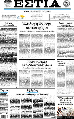 Πρωτοσέλιδο εφημερίδας Εστία - protoselida