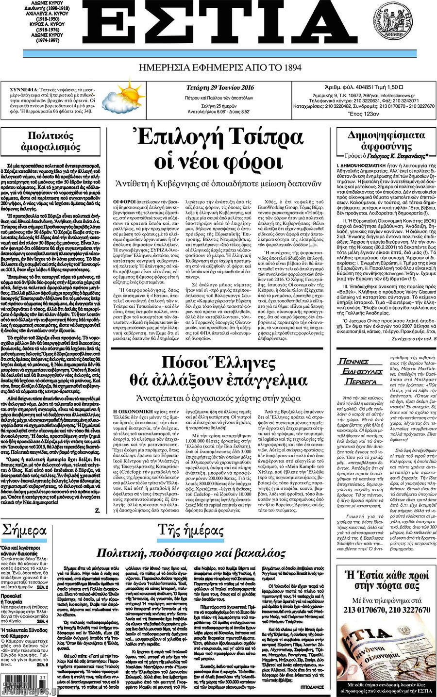 Εστία