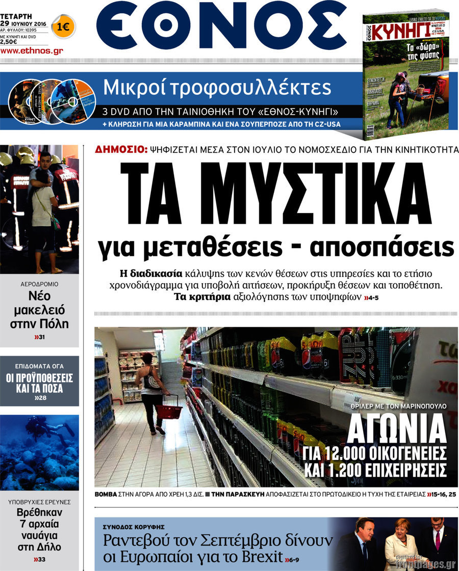 Έθνος