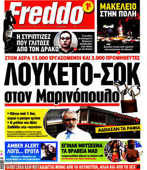 Πρωτοσέλιδο εφημερίδας Freddo - protoselida