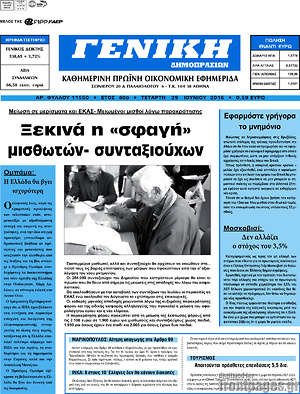 Πρωτοσέλιδο Γενική Δημοπρασιών
