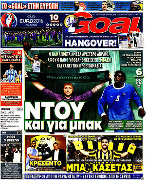 Πρωτοσέλιδο εφημερίδας Goal News - protoselida