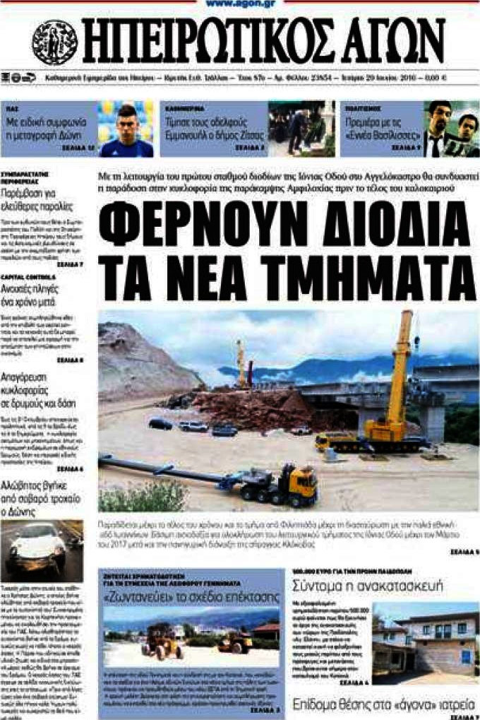 Ηπειρωτικός Αγών