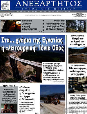 Πρωτοσέλιδο Ανεξάρτητος