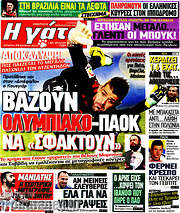 /Η Γάτα