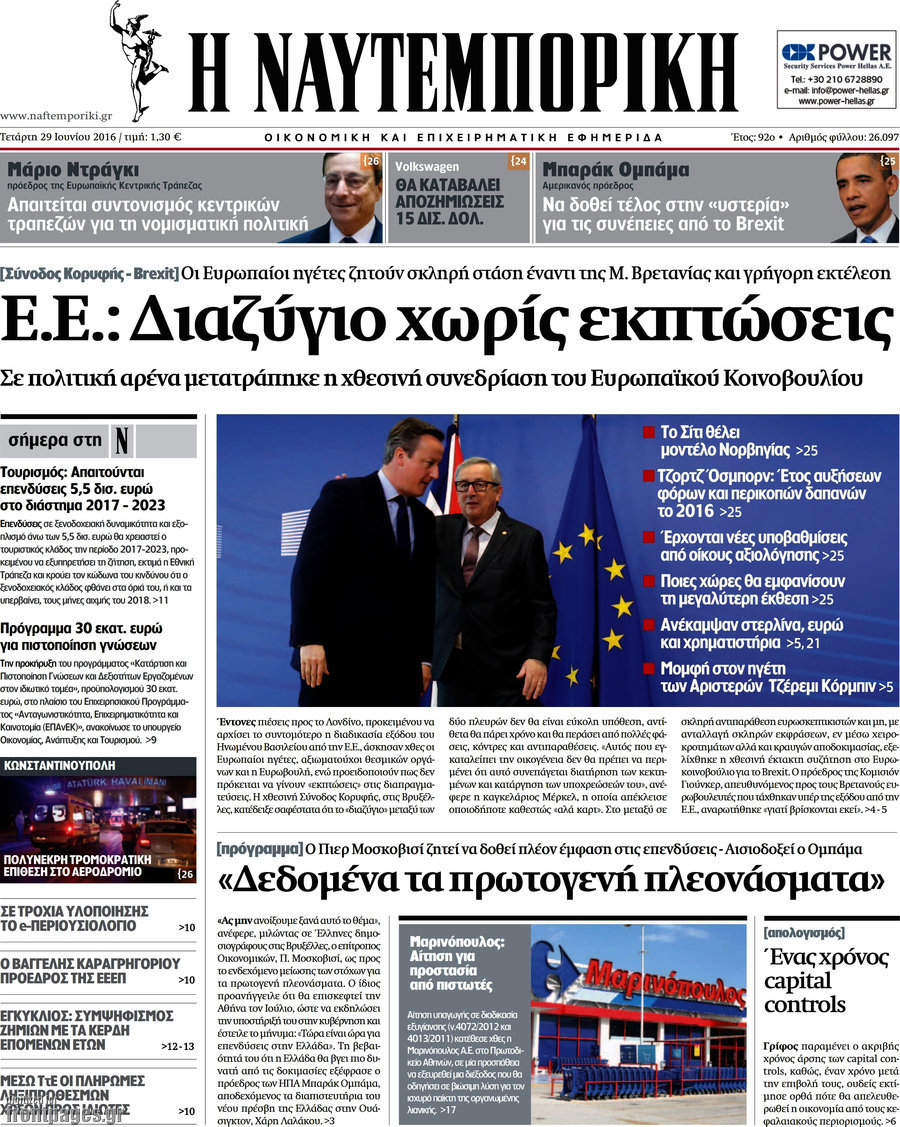 Η Ναυτεμπορική