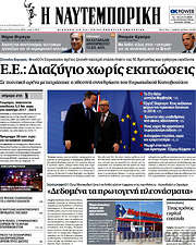 /Η Ναυτεμπορική