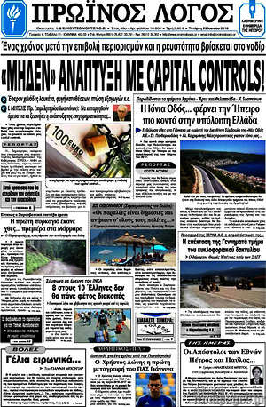 Πρωτοσέλιδο Πρωινός Λόγος