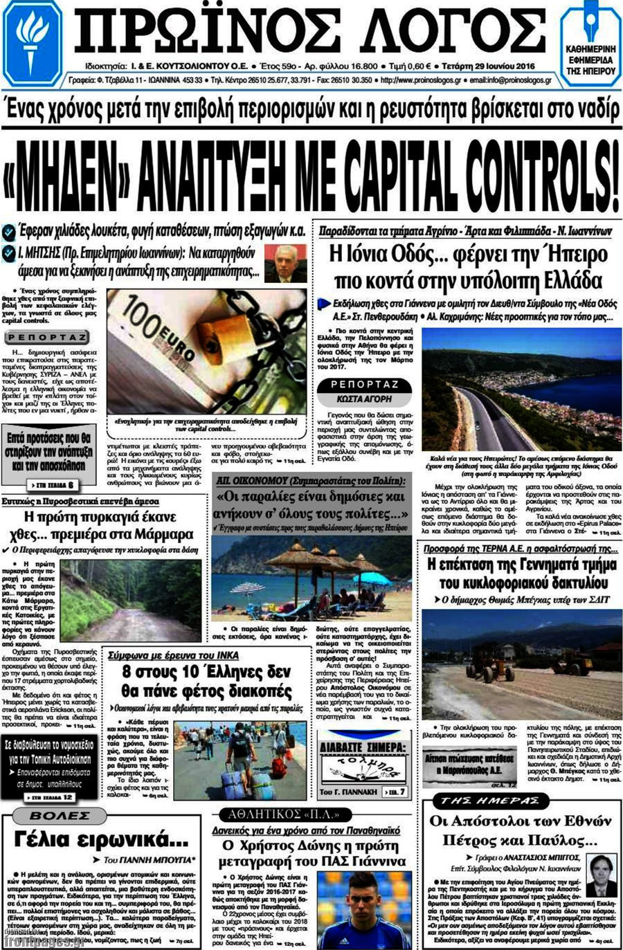 Πρωινός Λόγος