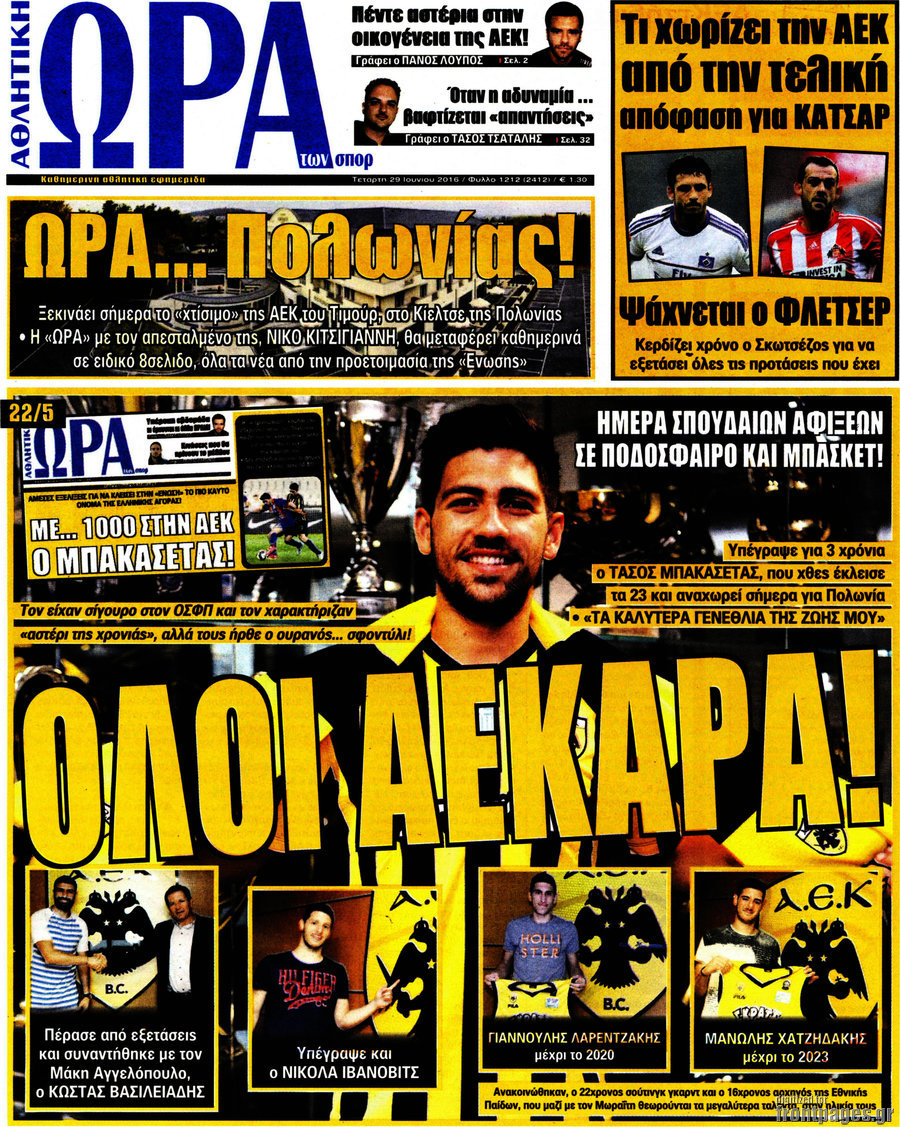 Η Ώρα των Σπορ