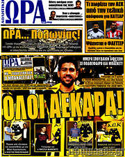 /Η Ώρα των Σπορ