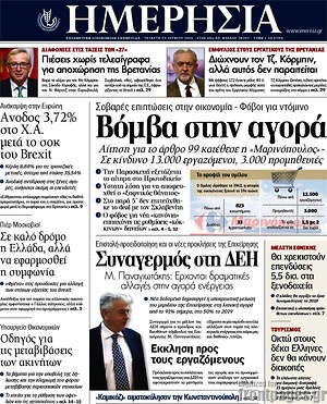 Ημερησία: Βόμβα στην αγορά
