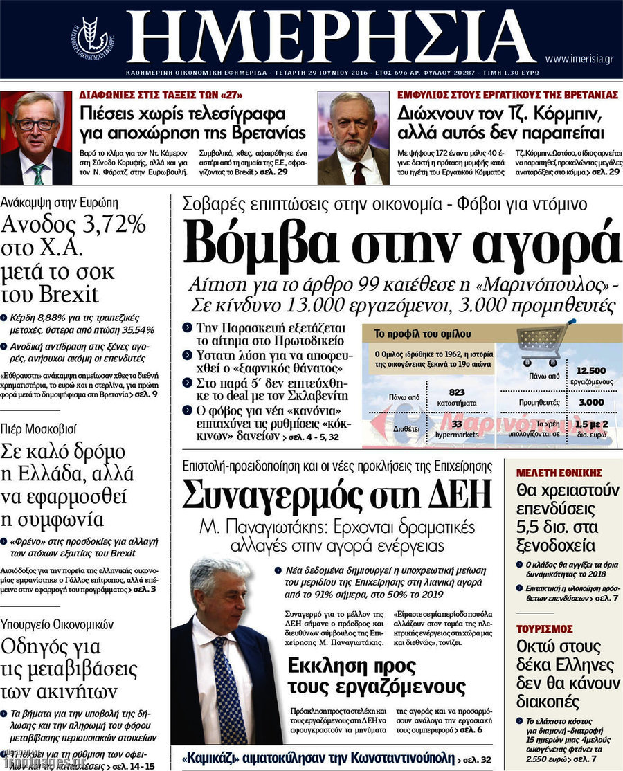 Ημερησία
