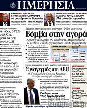 /Ημερησία