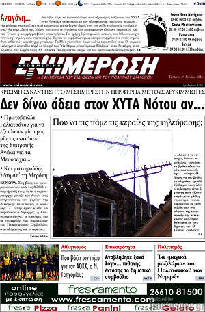 Πρωτοσέλιδο Ενημέρωση