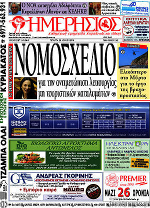 Πρωτοσέλιδο Ημερήσιος