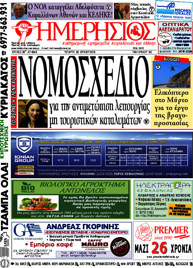 Ημερήσιος