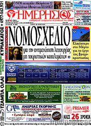 /Ημερήσιος