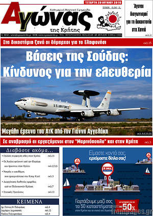 Πρωτοσέλιδο Αγώνας της Κρήτης
