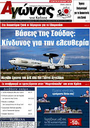 /Αγώνας της Κρήτης