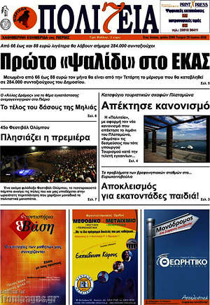 Πρωτοσέλιδο Πολιτεία