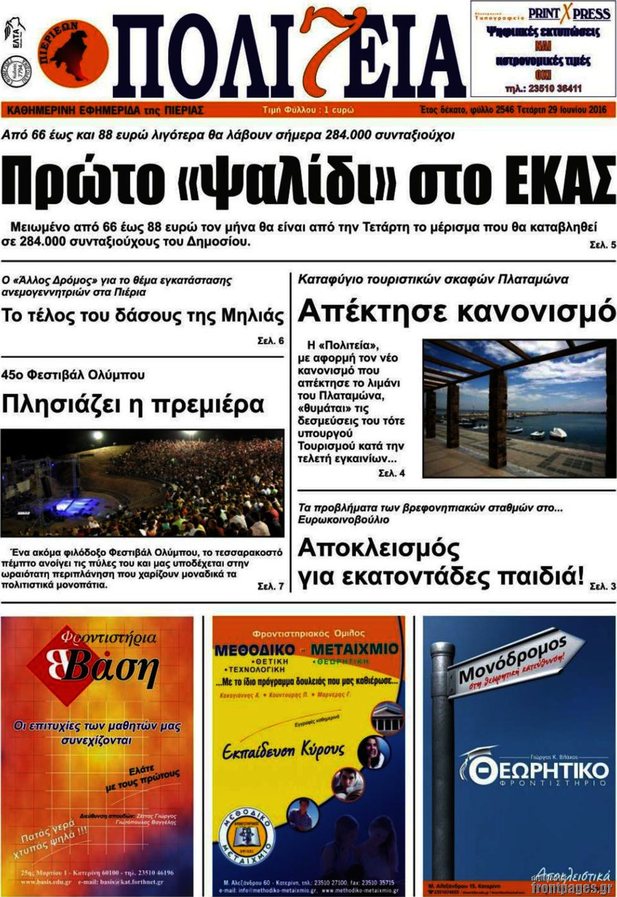 Πολιτεία