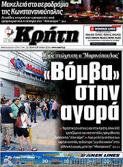 /Νέα Κρήτη