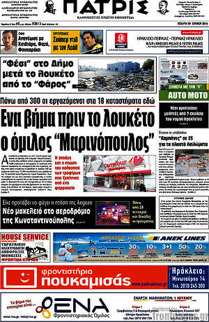 Πρωτοσέλιδο Πατρίς