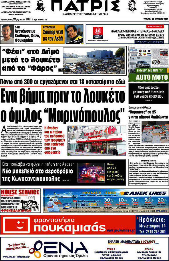 Πατρίς