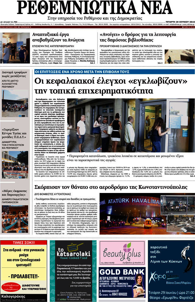 Ρεθεμνιώτικα Νέα