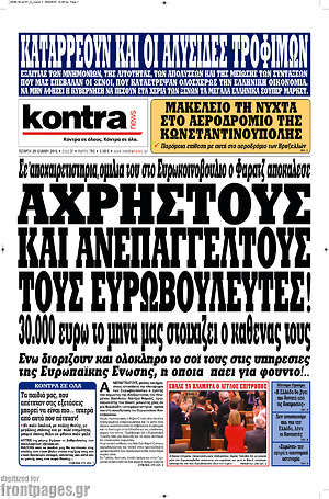 Kontra News: Σε αποχαιρετιστήρια ομιλία του στο Ευρωκοινοβούλιο ο Φάρατζ αποκάλεσε άχρηστους και ανεπάγγελτους τους ευρωβουλευτές!