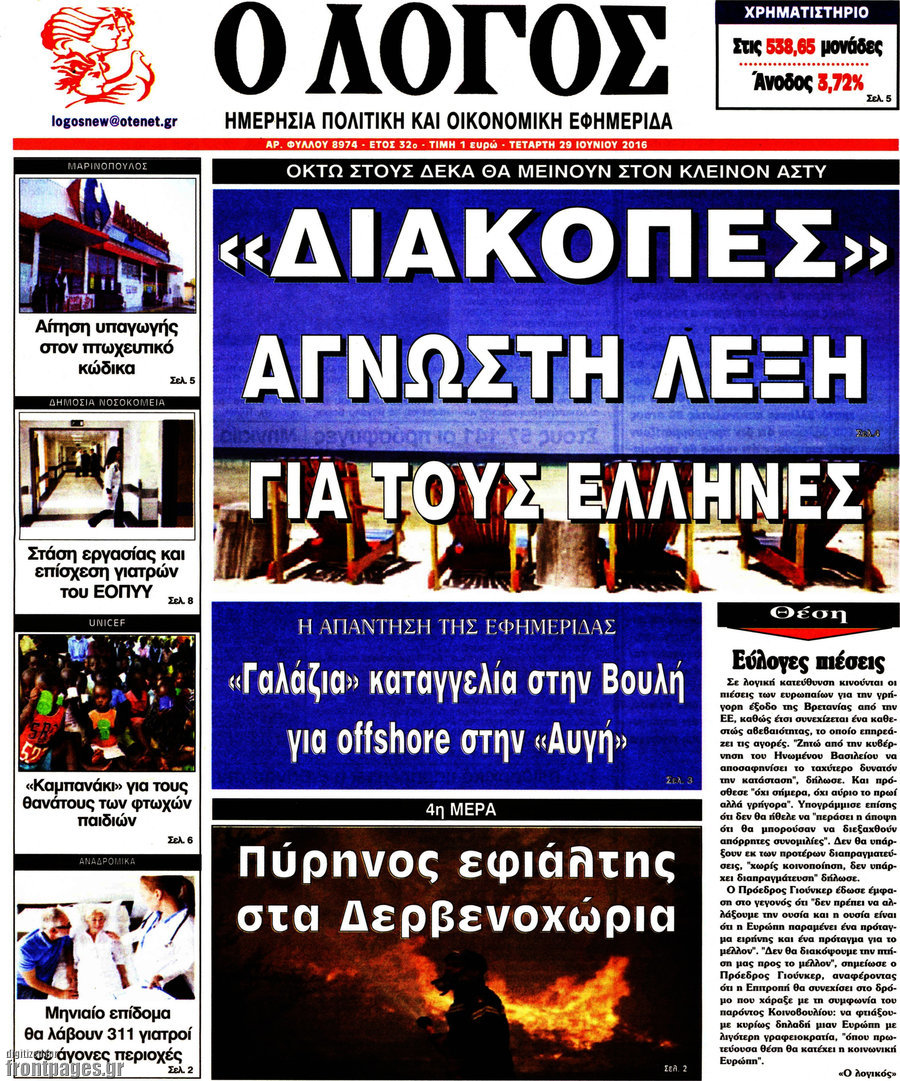 Ο Λόγος