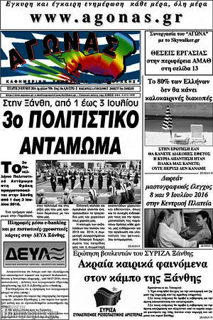 Πρωτοσέλιδο Αγώνας