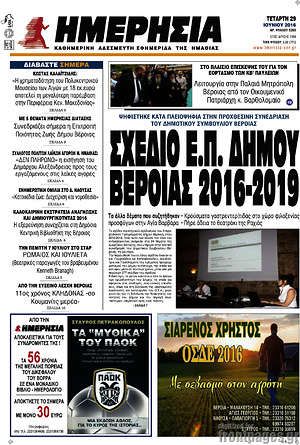 Πρωτοσέλιδο Ημερησία