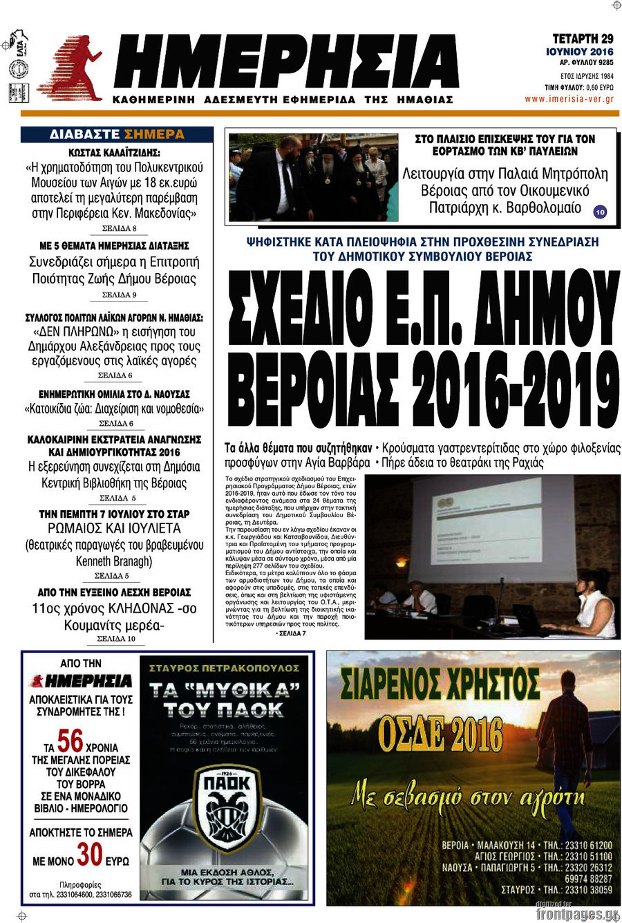 Ημερησία