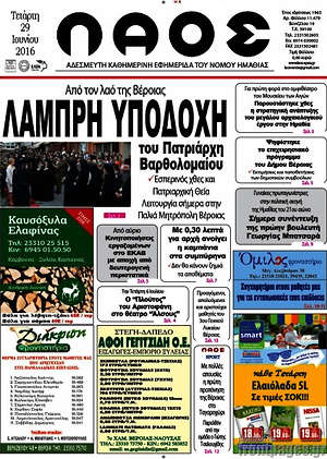 Πρωτοσέλιδο Λαός