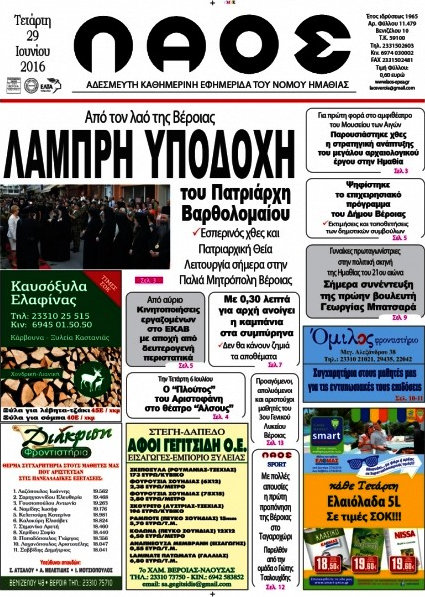 Λαός