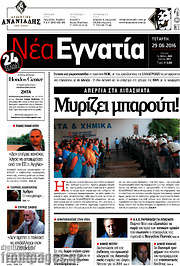 /Νέα Εγνατία
