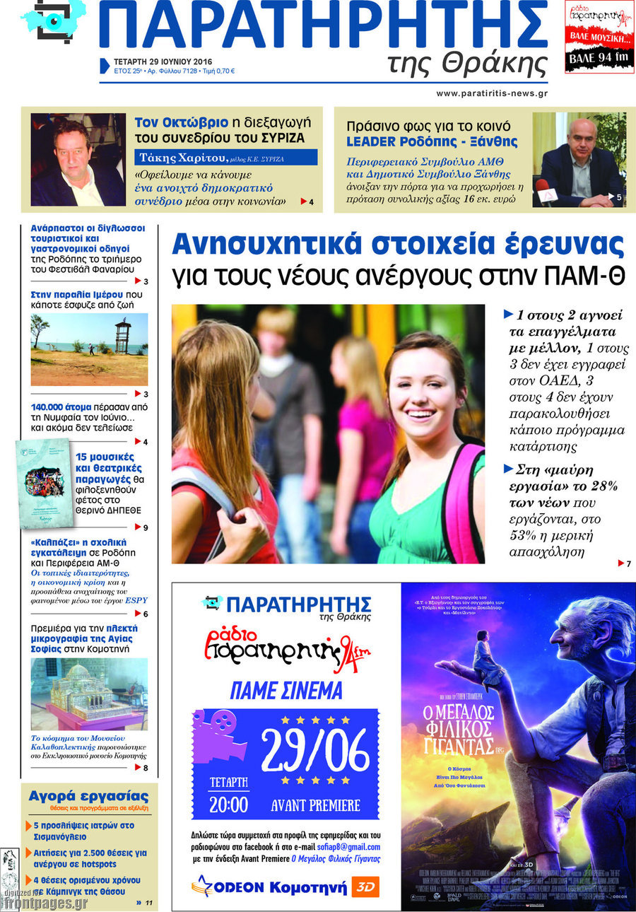 Παρατηρητής