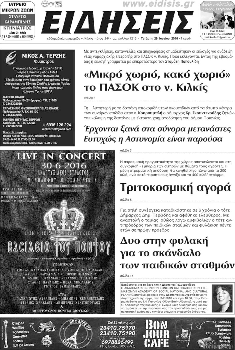 Πρωινή του Κιλκίς